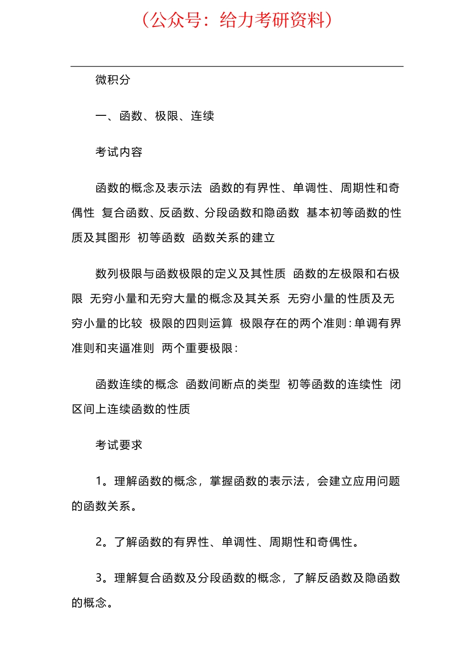 整理版 数学三大纲.pdf_第2页