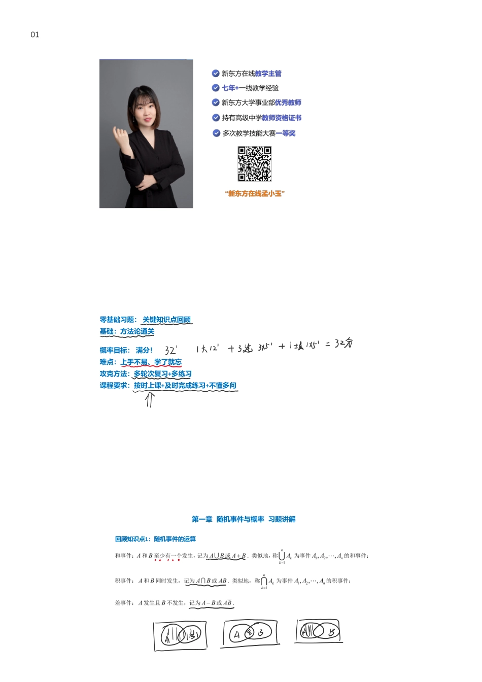 零基础习题第一章_1705482310811【公众号：小盆学长】免费分享.pdf_第1页