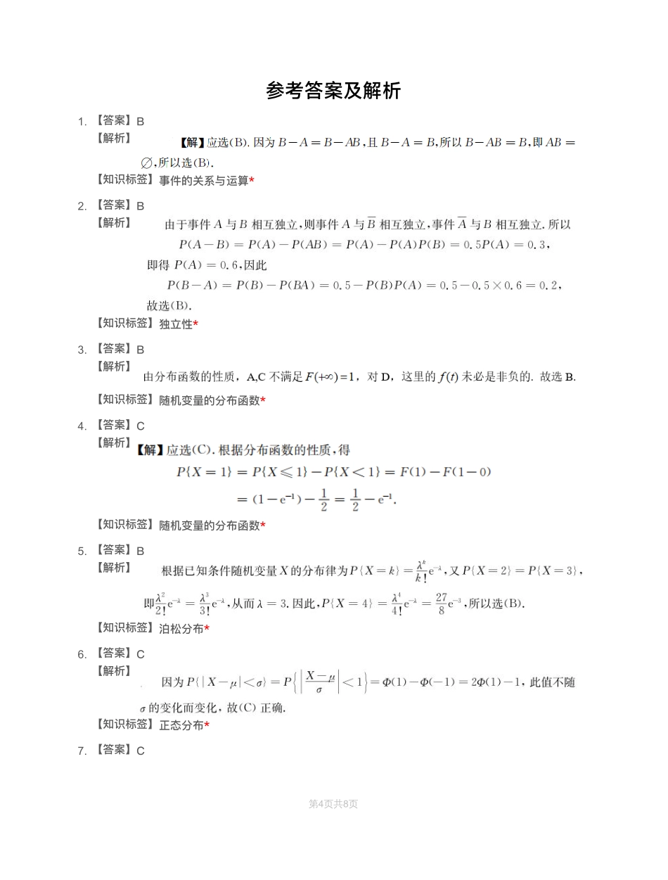 模块测（1）随机事件、随机变量-解析【公众号：小盆学长】免费分享.pdf_第1页