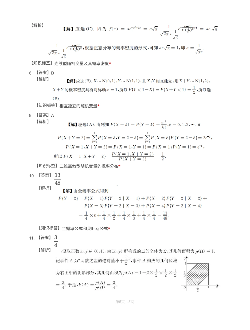 模块测（1）随机事件、随机变量-解析【公众号：小盆学长】免费分享.pdf_第3页