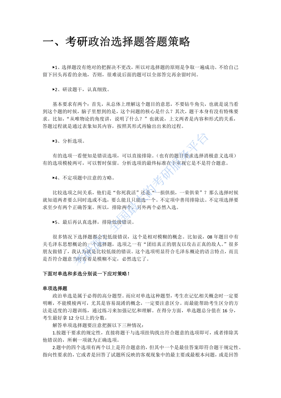 政治答题技巧.pdf_第1页