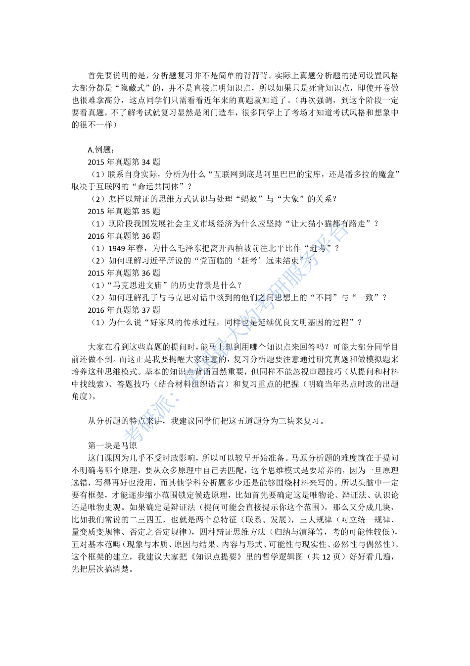 政治答题技巧.pdf_第3页