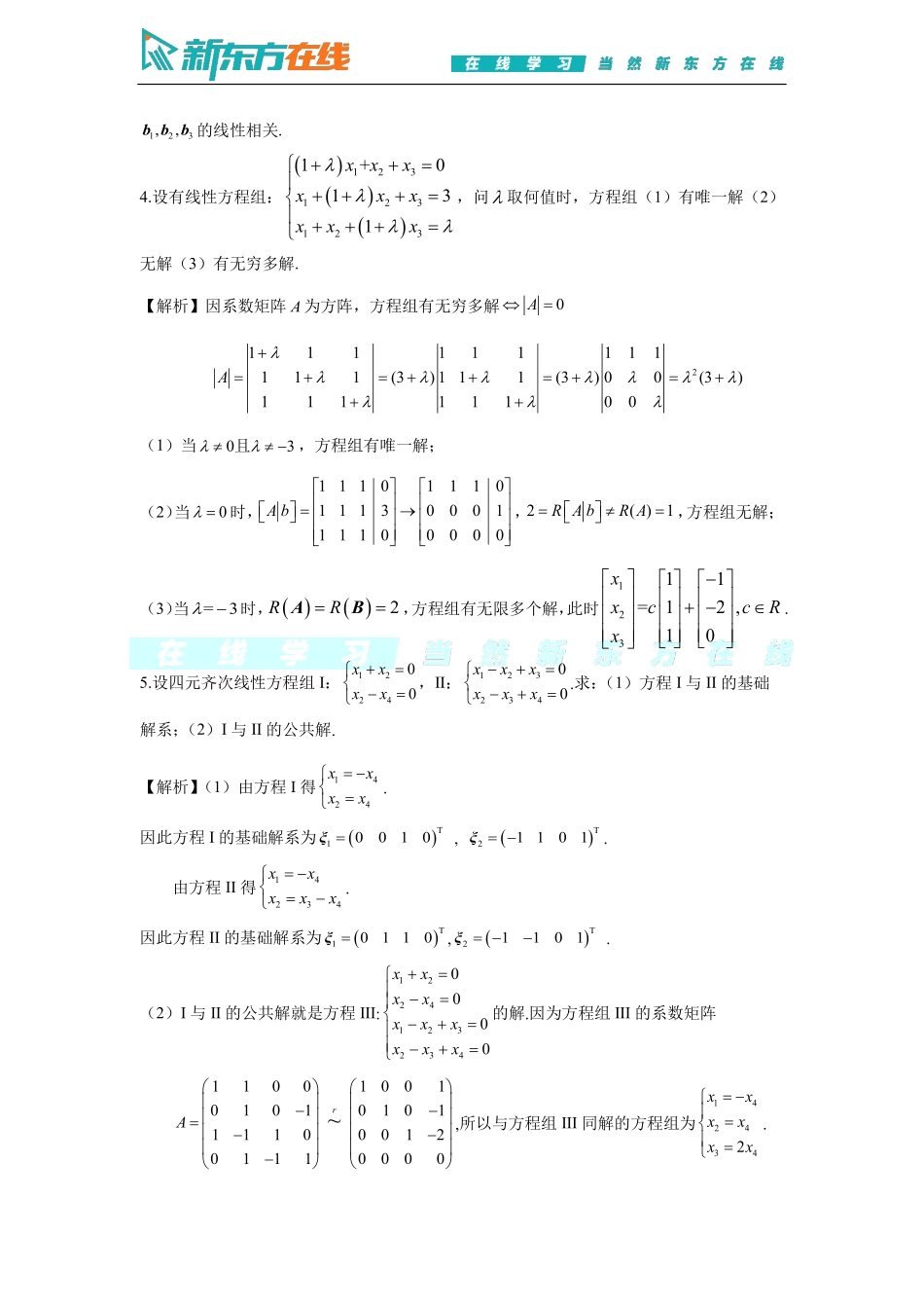直通车0基础阶段测测试卷 线代 解析【公众号：小盆学长】免费分享.pdf_第2页