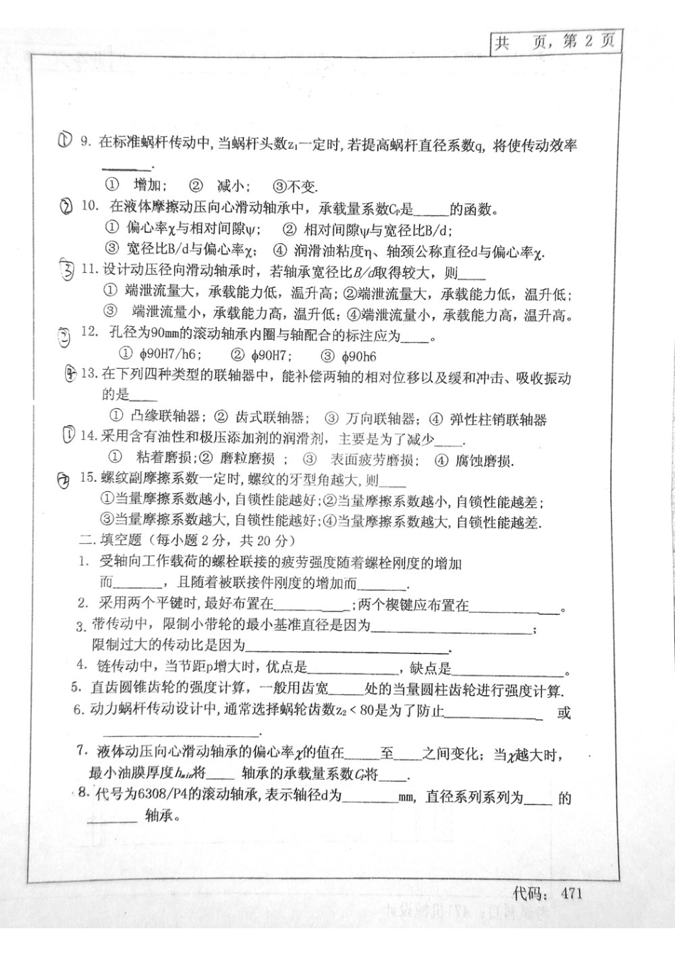 中南大学考研真题—机械设计2007.bak(1).pdf_第2页