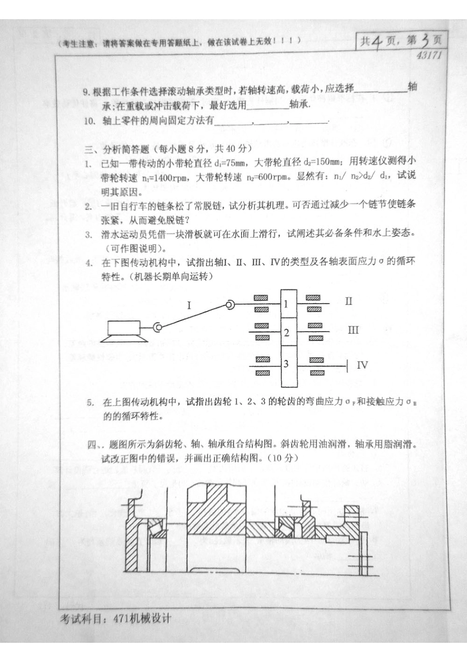 中南大学考研真题—机械设计2007.bak(1).pdf_第3页