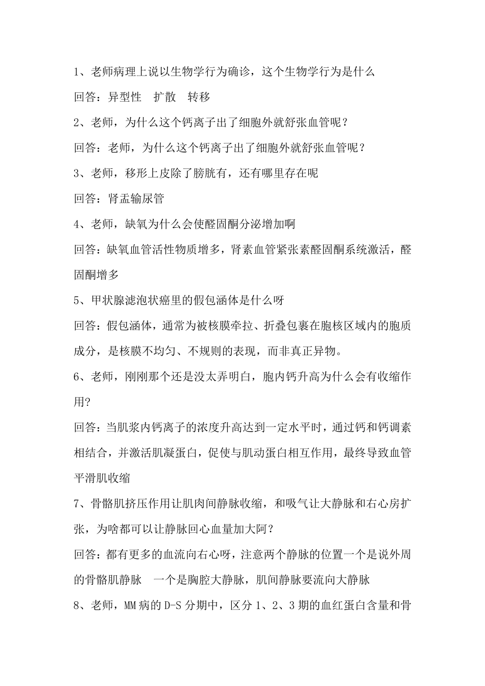 重要问题答疑2023.02.17.pdf_第1页