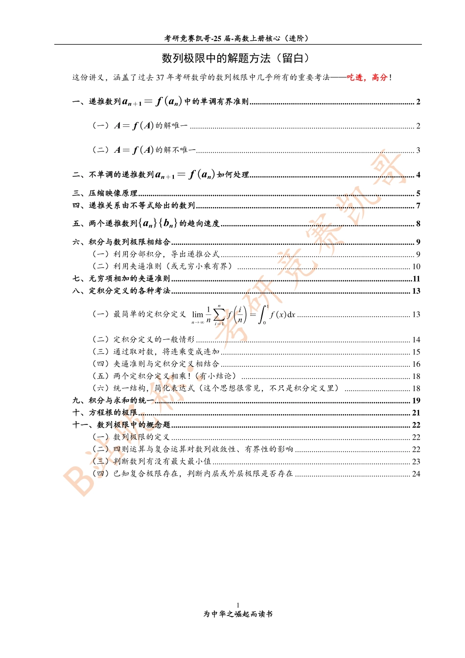 专题2 数列极限中的解题方法（留白）.pdf_第1页