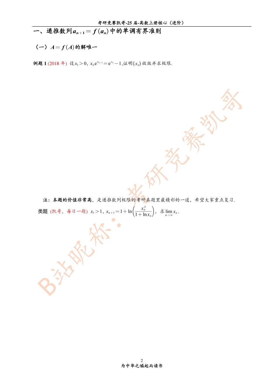 专题2 数列极限中的解题方法（留白）.pdf_第2页