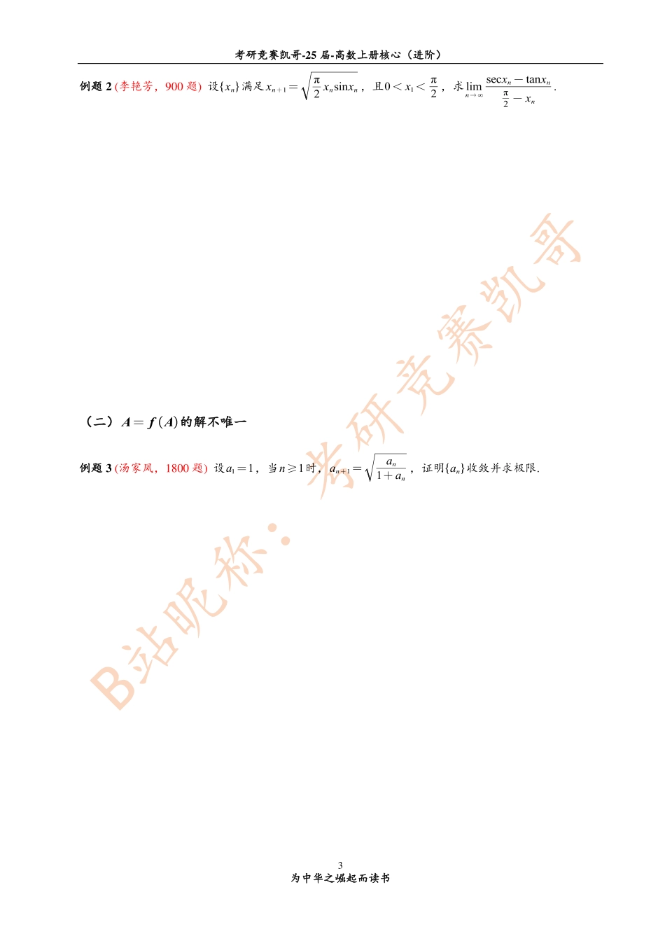 专题2 数列极限中的解题方法（留白）.pdf_第3页