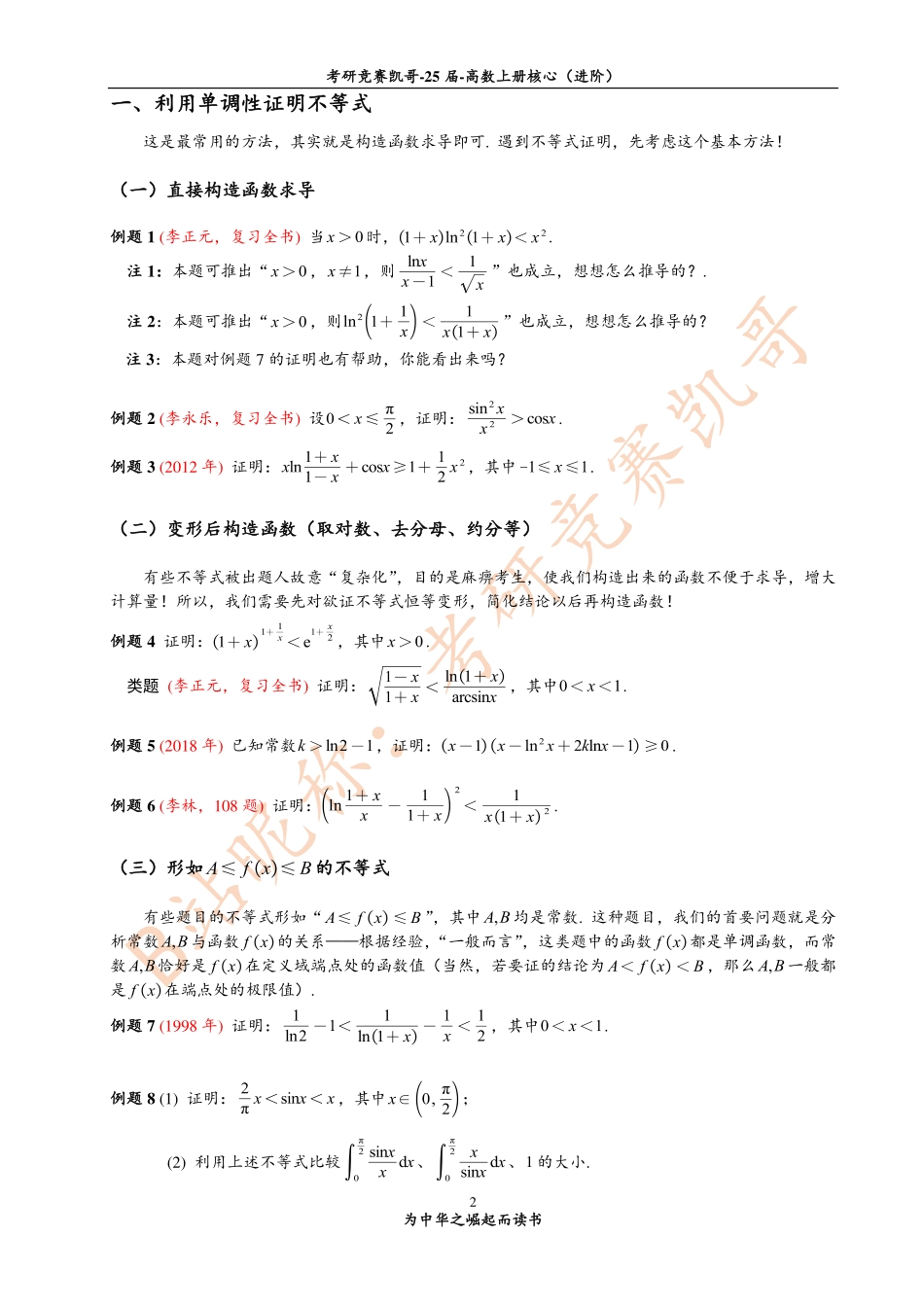 专题6 微分不等式中的解题方法（紧密）.pdf_第2页