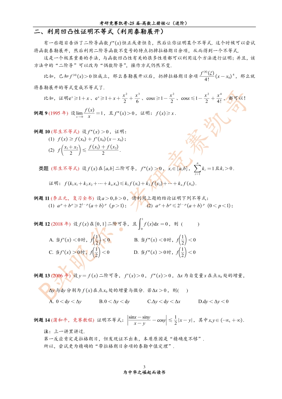 专题6 微分不等式中的解题方法（紧密）.pdf_第3页