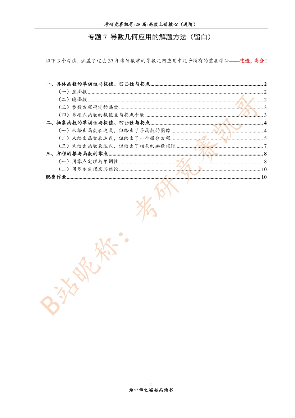 专题7 导数几何应用中的解题方法（留白）【公众号：小盆学长】免费分享.pdf_第1页