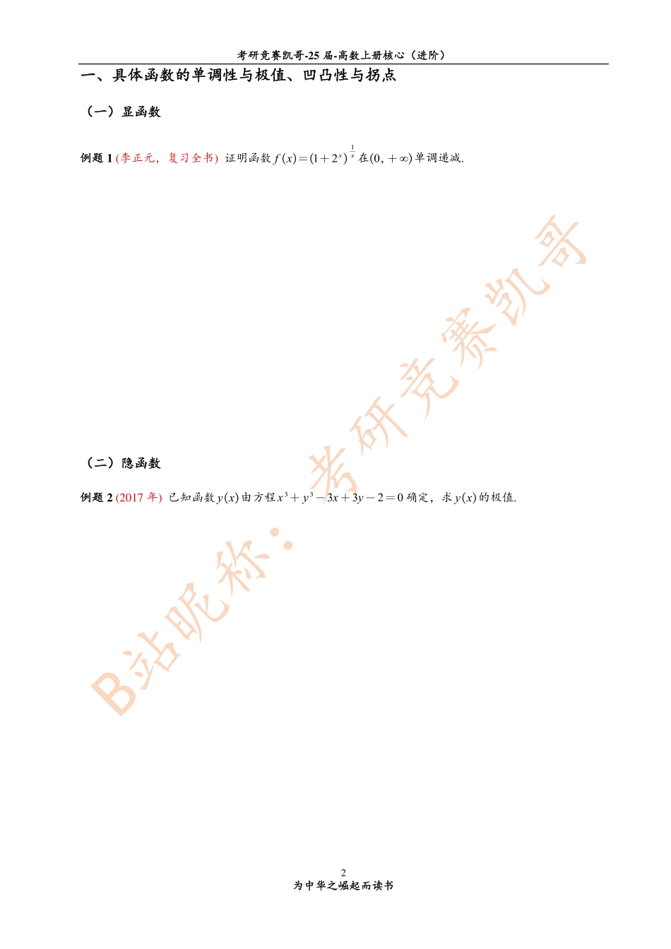 专题7 导数几何应用中的解题方法（留白）【公众号：小盆学长】免费分享.pdf_第2页