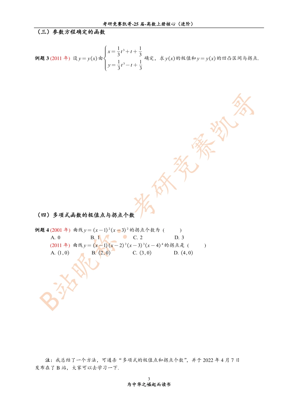 专题7 导数几何应用中的解题方法（留白）【公众号：小盆学长】免费分享.pdf_第3页