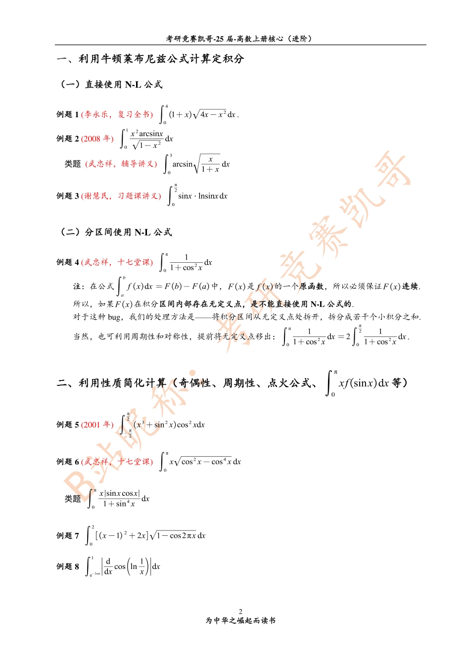 专题9 定积分计算中的解题方法（紧密）.pdf_第2页