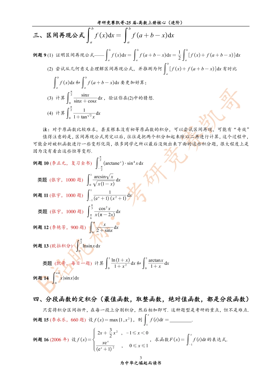 专题9 定积分计算中的解题方法（紧密）.pdf_第3页