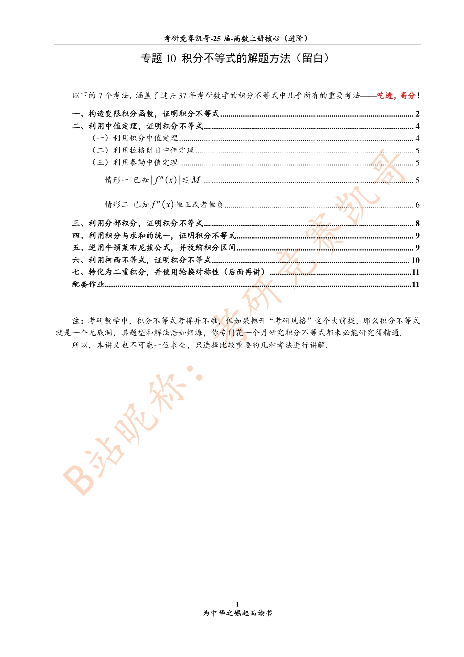 专题10 积分不等式的解题方法（留白）【公众号：小盆学长】免费分享.pdf_第1页