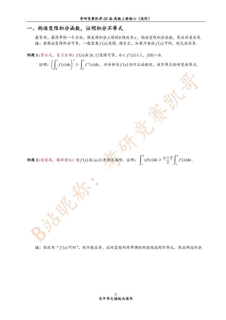 专题10 积分不等式的解题方法（留白）【公众号：小盆学长】免费分享.pdf_第2页