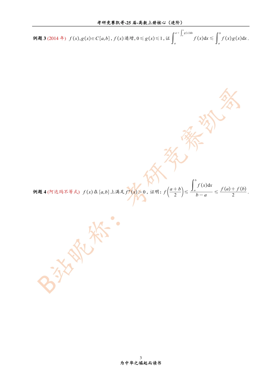 专题10 积分不等式的解题方法（留白）【公众号：小盆学长】免费分享.pdf_第3页