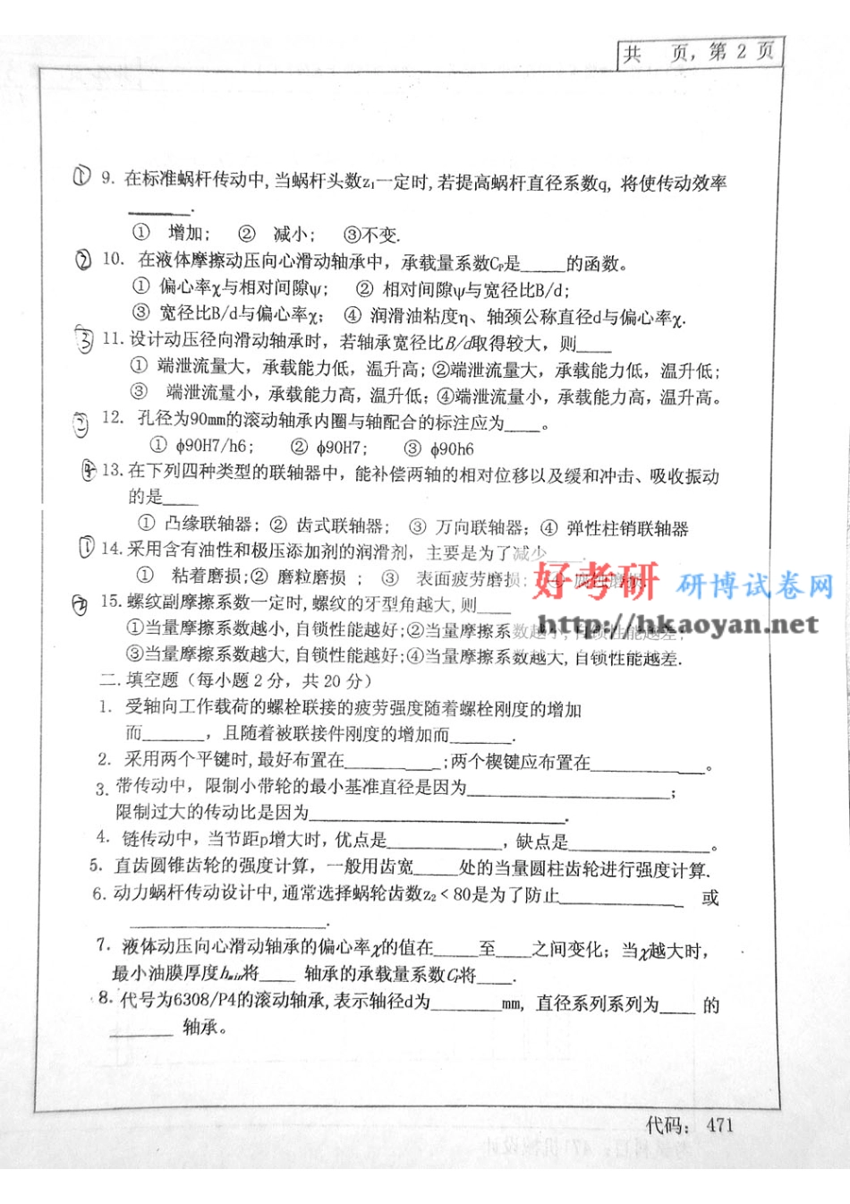 中南大学考研真题—机械设计2007(1).pdf_第2页