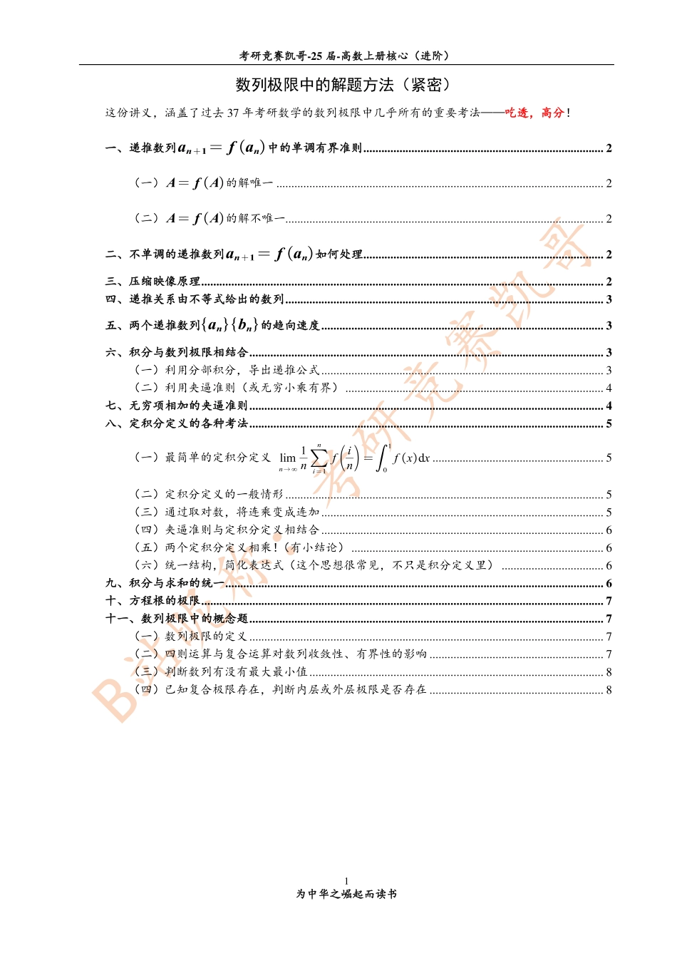 专题2 数列极限中的解题方法（紧密）【公众号：小盆学长】免费分享.pdf_第1页