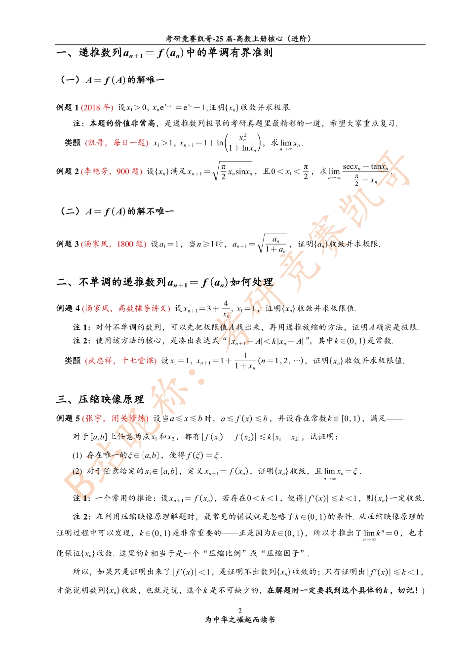 专题2 数列极限中的解题方法（紧密）【公众号：小盆学长】免费分享.pdf_第2页