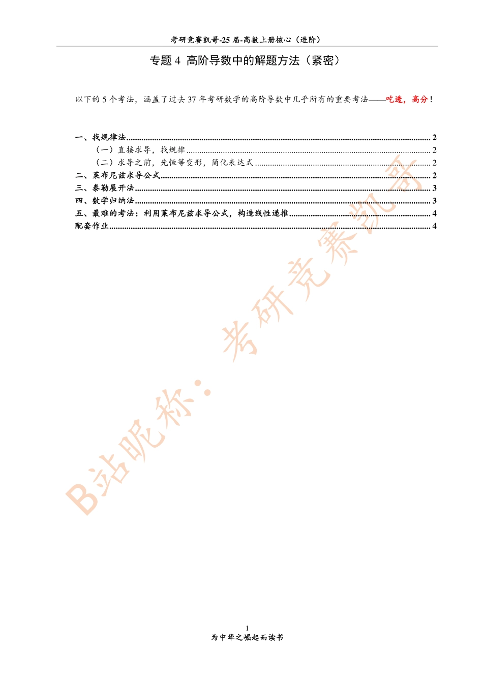 专题4 高阶导数中的解题方法（紧密）【公众号：小盆学长】免费分享.pdf_第1页
