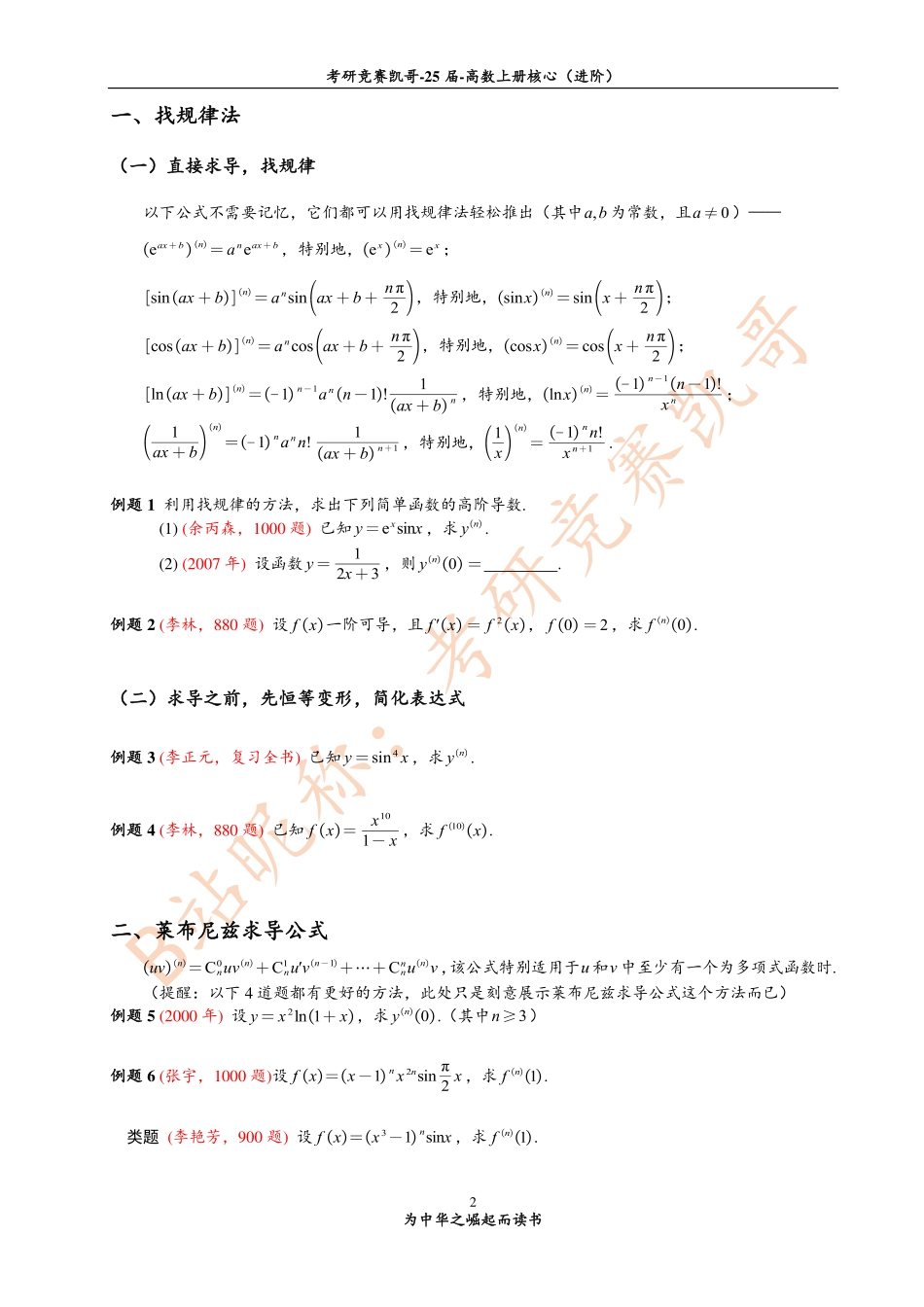 专题4 高阶导数中的解题方法（紧密）【公众号：小盆学长】免费分享.pdf_第2页