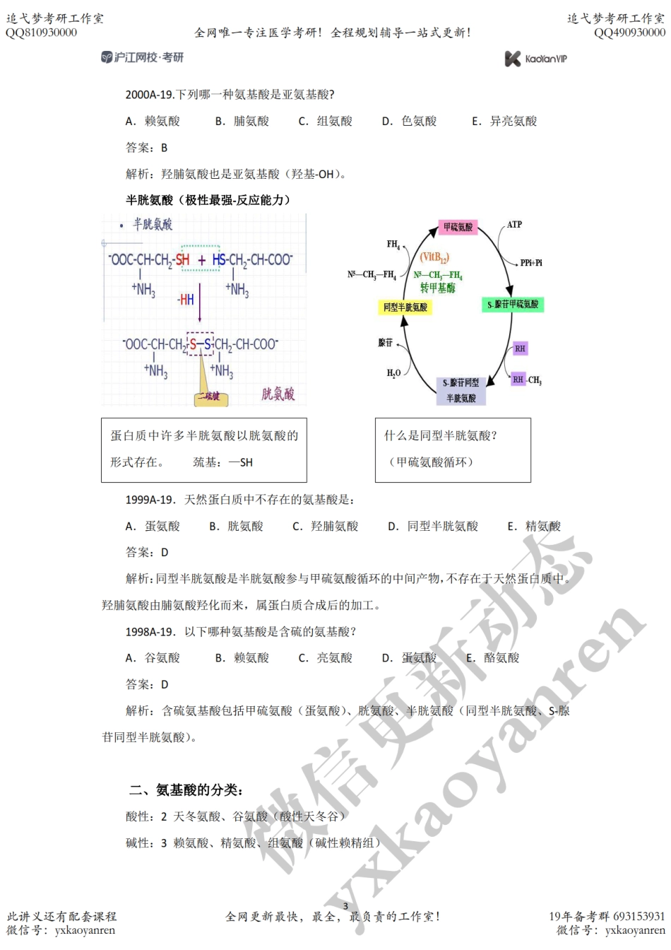 某江-刘不言生化强化班讲义 .pdf_第3页