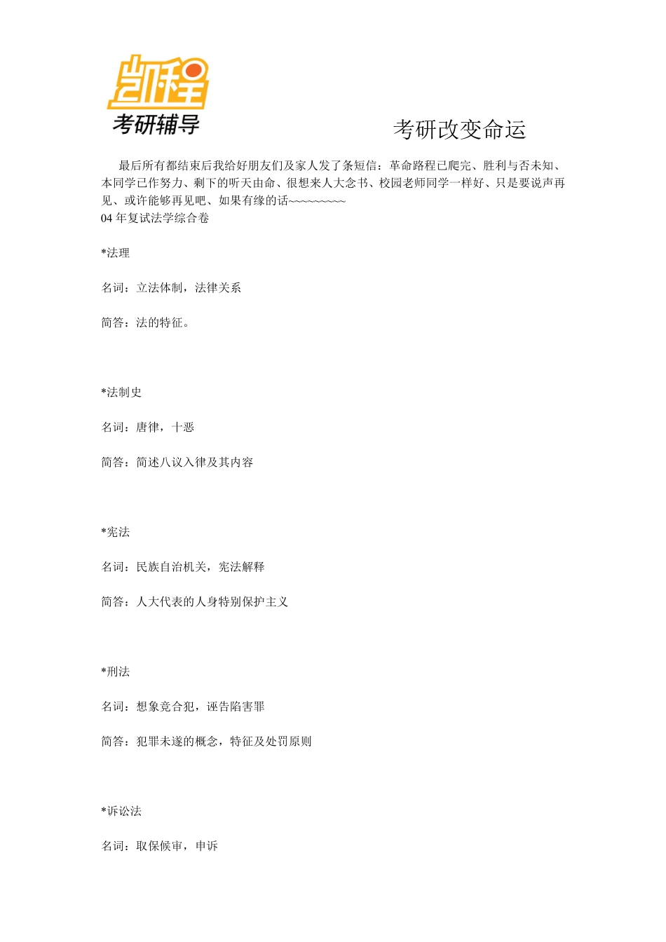 人大法硕考研复试题目及经验一-凯程教育(1).pdf_第3页