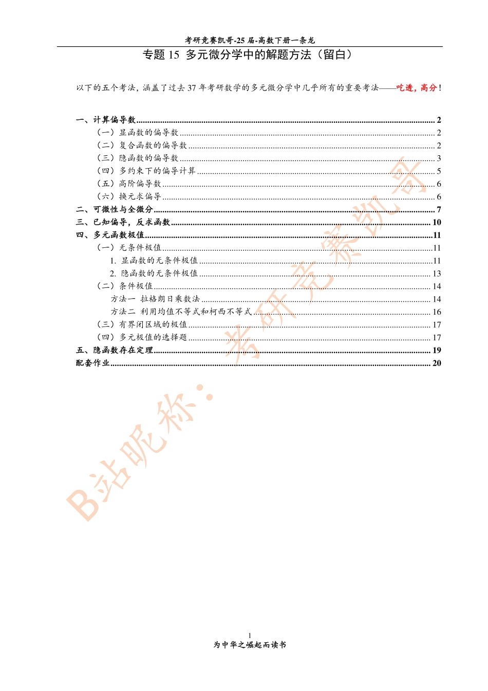专题15 多元微分学的解题方法（留白）.pdf_第1页