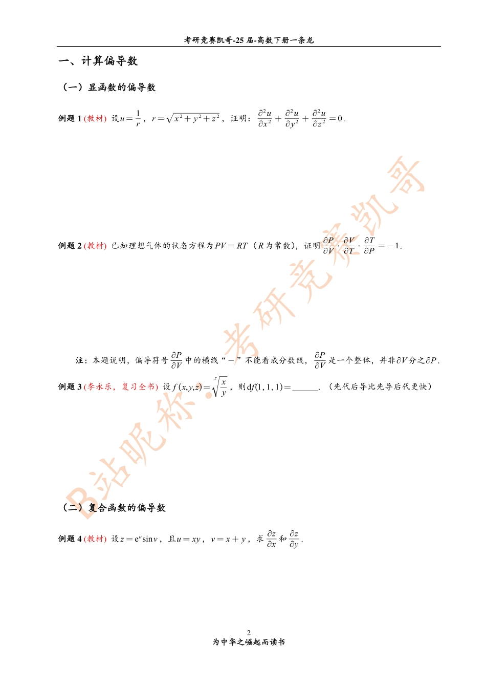 专题15 多元微分学的解题方法（留白）.pdf_第2页