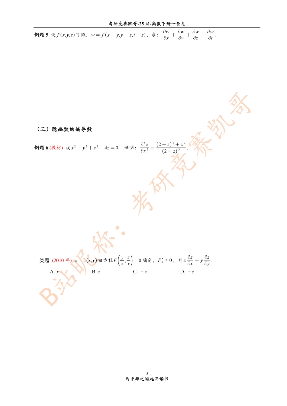 专题15 多元微分学的解题方法（留白）.pdf_第3页