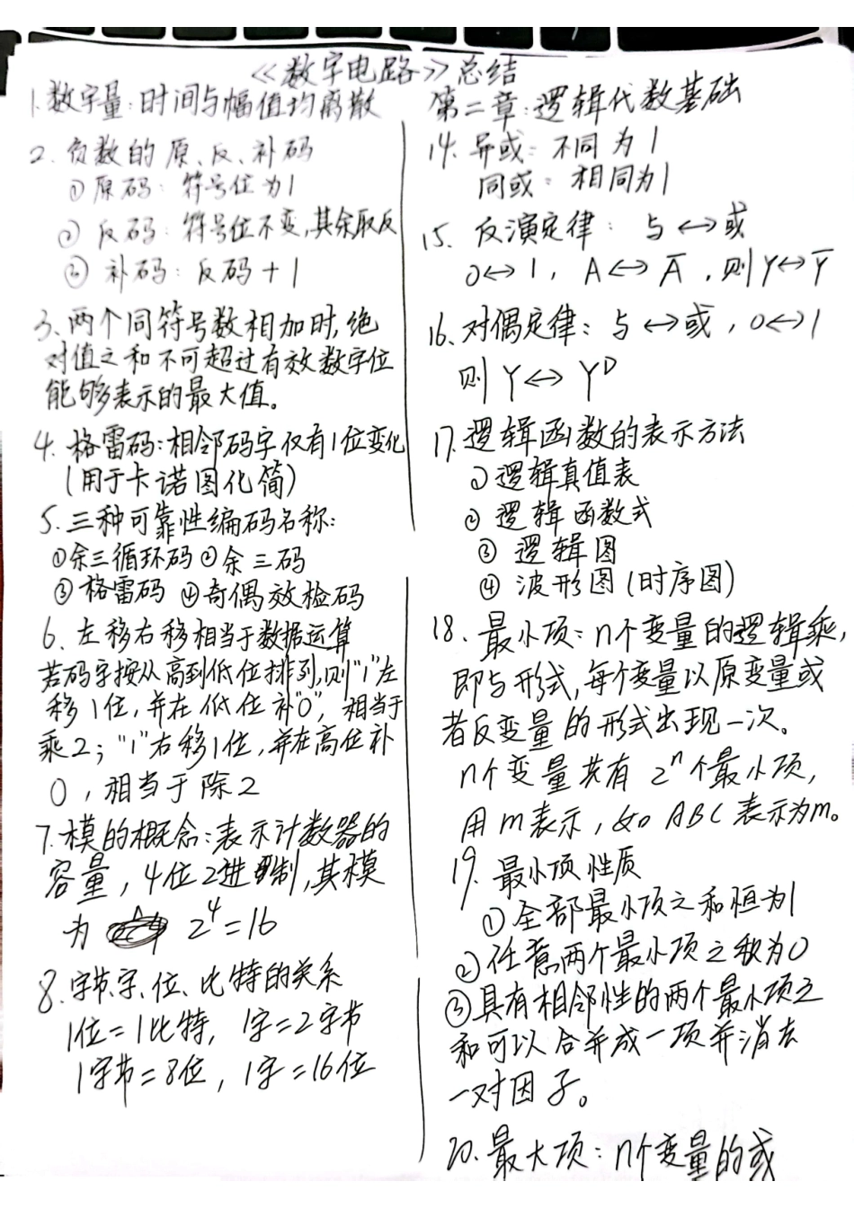 数电总结.pdf_第1页
