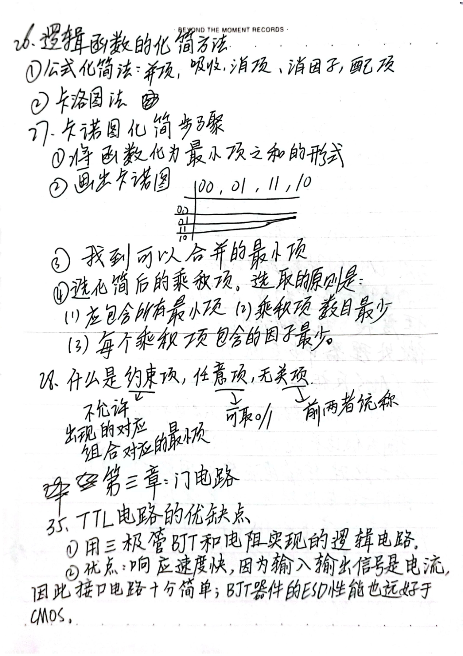 数电总结.pdf_第2页