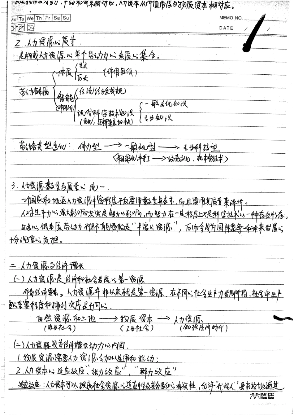 专业课手写笔记44P(1).pdf_第3页