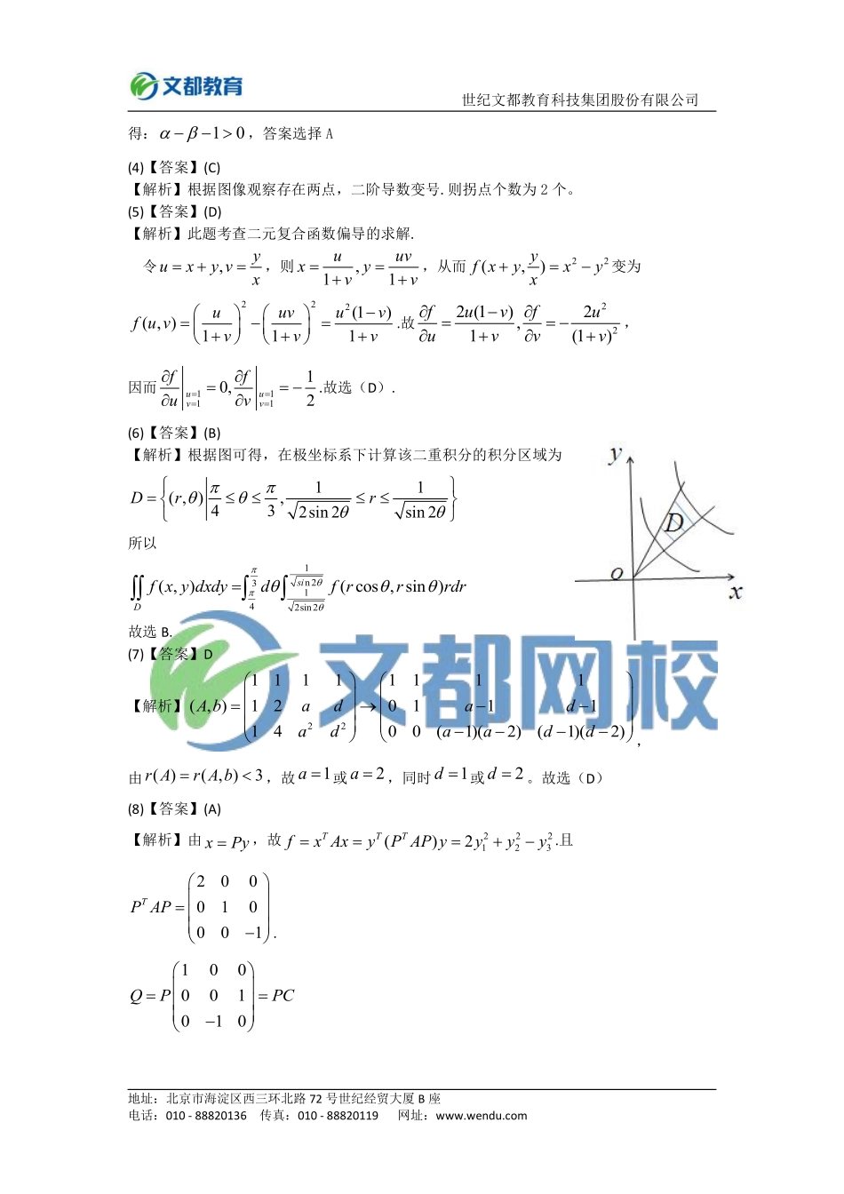 2015年全国硕士研究生入学统一考试数学（二）答案.pdf_第2页