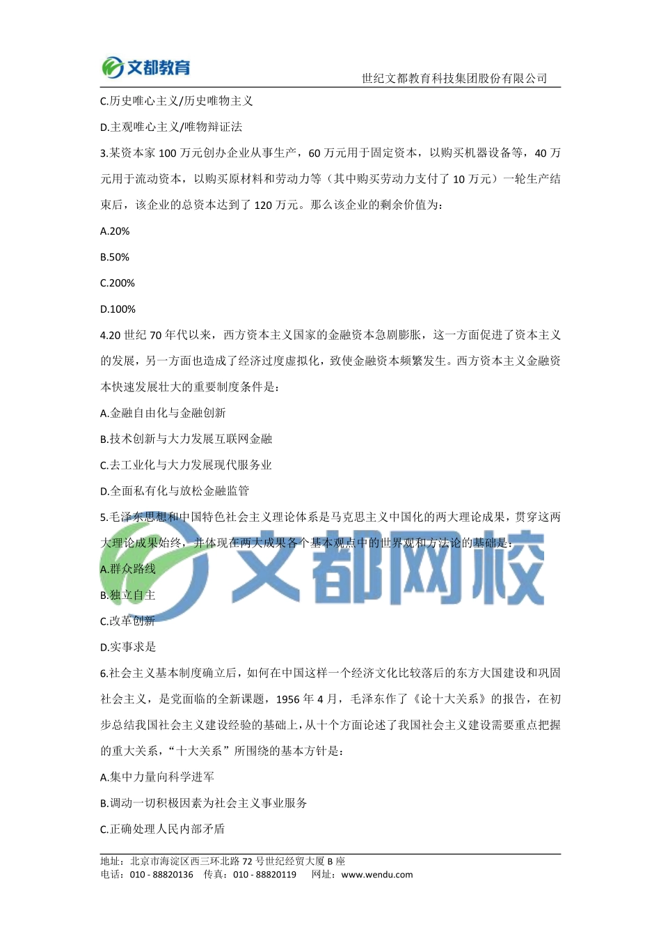 2016年全国硕士研究生入学统一考试政治.pdf_第2页