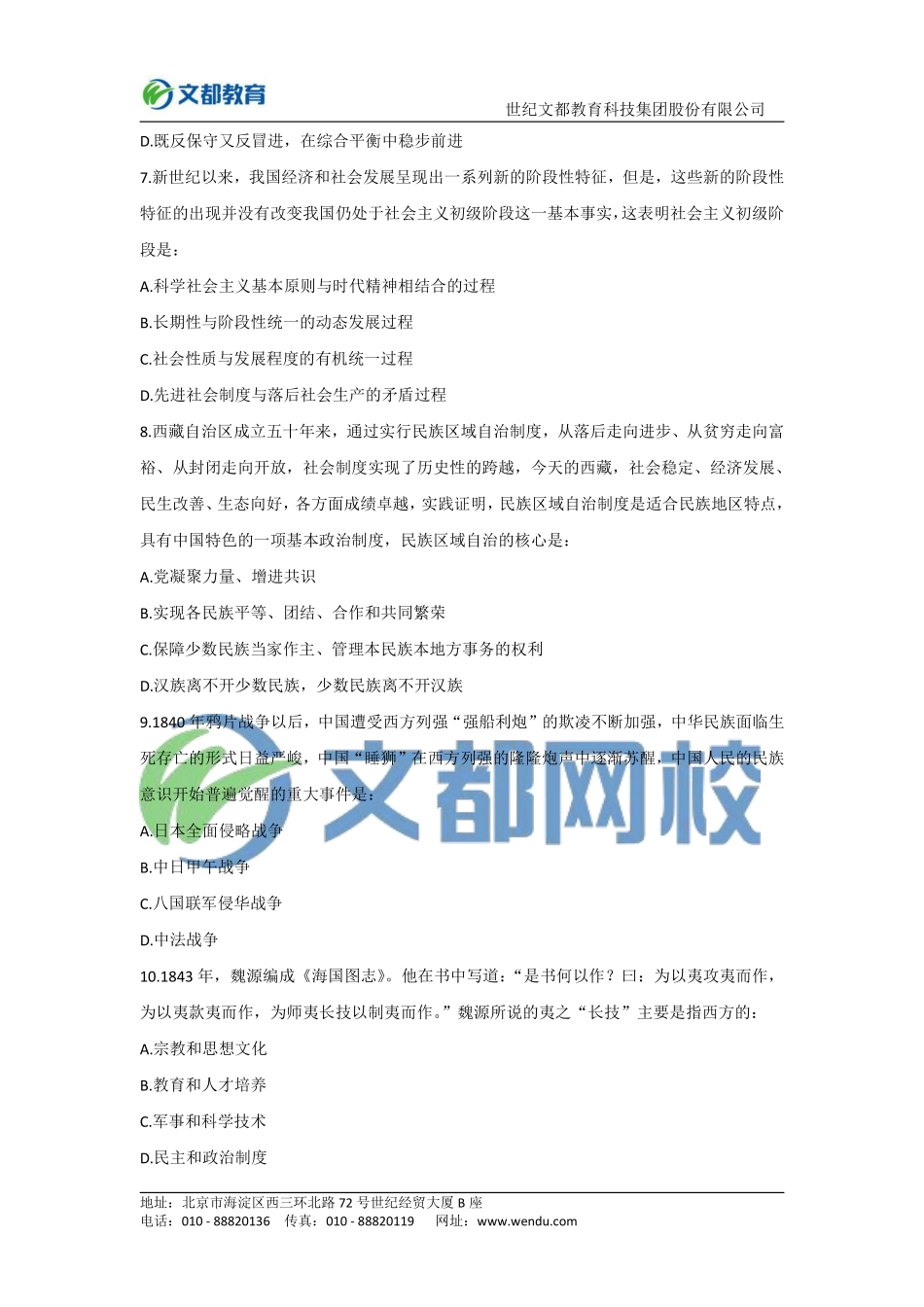 2016年全国硕士研究生入学统一考试政治.pdf_第3页