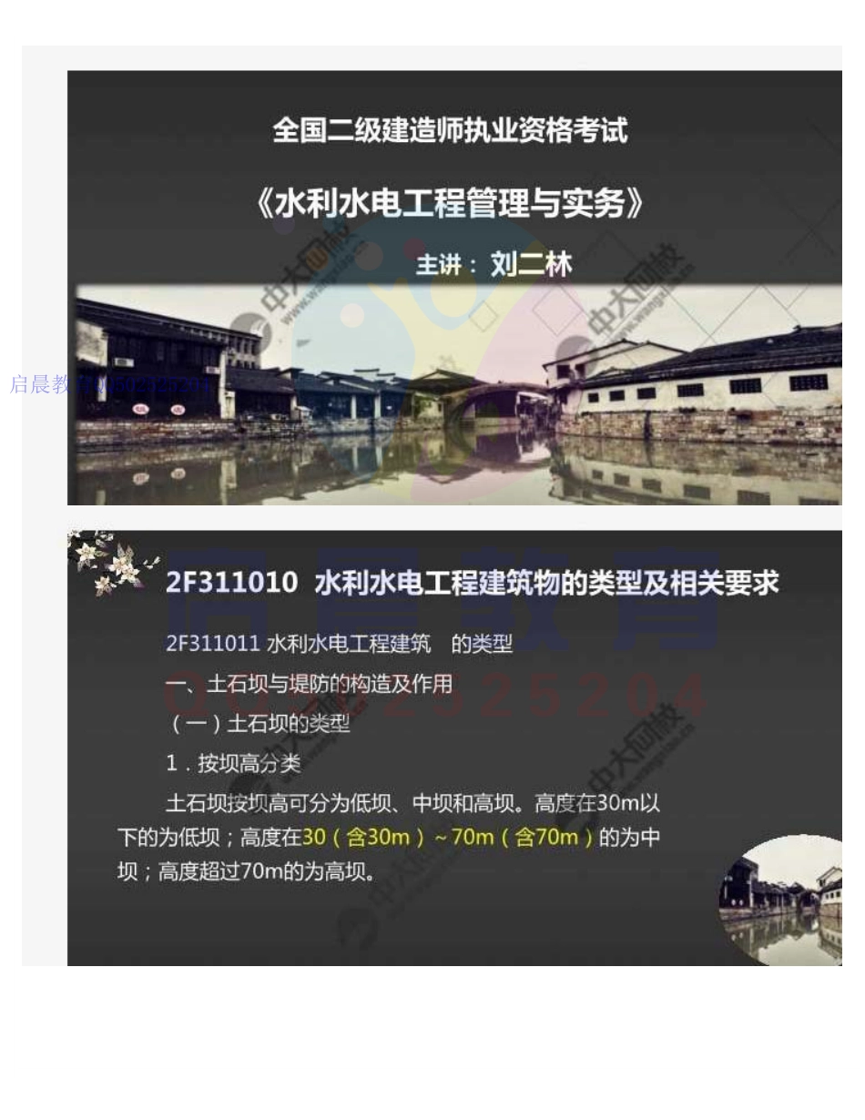 WM_02.2F311000水利水电工程建筑物及建筑材料2F311010水利水电工程建筑物的类型及相关要求（1）.pdf_第1页