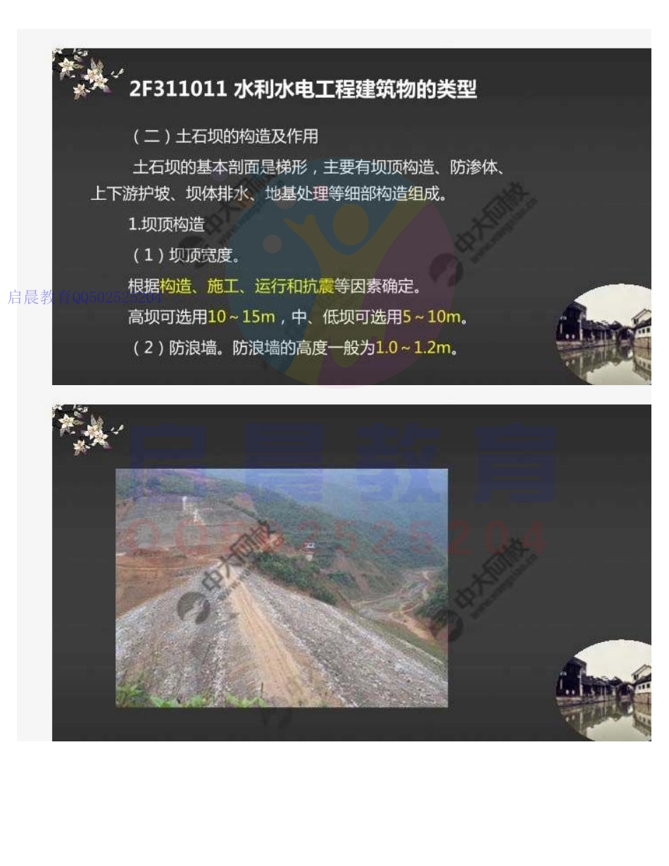 WM_02.2F311000水利水电工程建筑物及建筑材料2F311010水利水电工程建筑物的类型及相关要求（1）.pdf_第3页