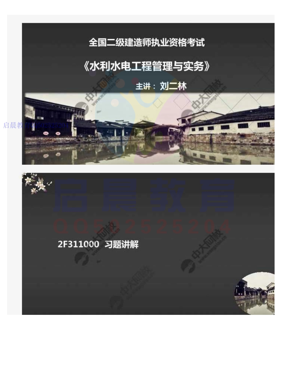 WM_12.2F311000水利水电工程建筑物及建筑材料（习题）.pdf_第1页