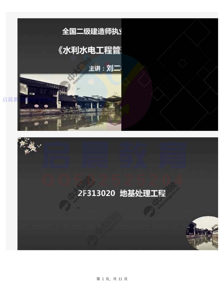 WM_21.2F3130002F313020地基处理工程.pdf_第1页