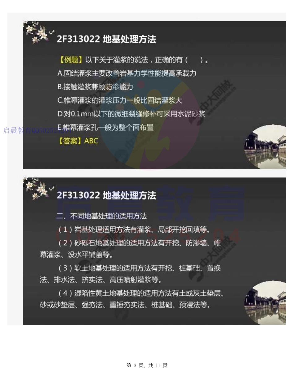 WM_21.2F3130002F313020地基处理工程.pdf_第3页