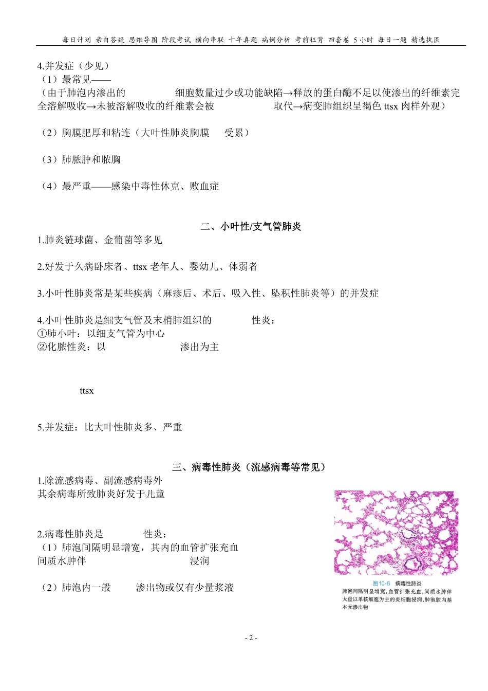 填空式讲义：病理 肺炎 核心-导图-真题-串联 天天师兄24考研 冲.pdf_第2页