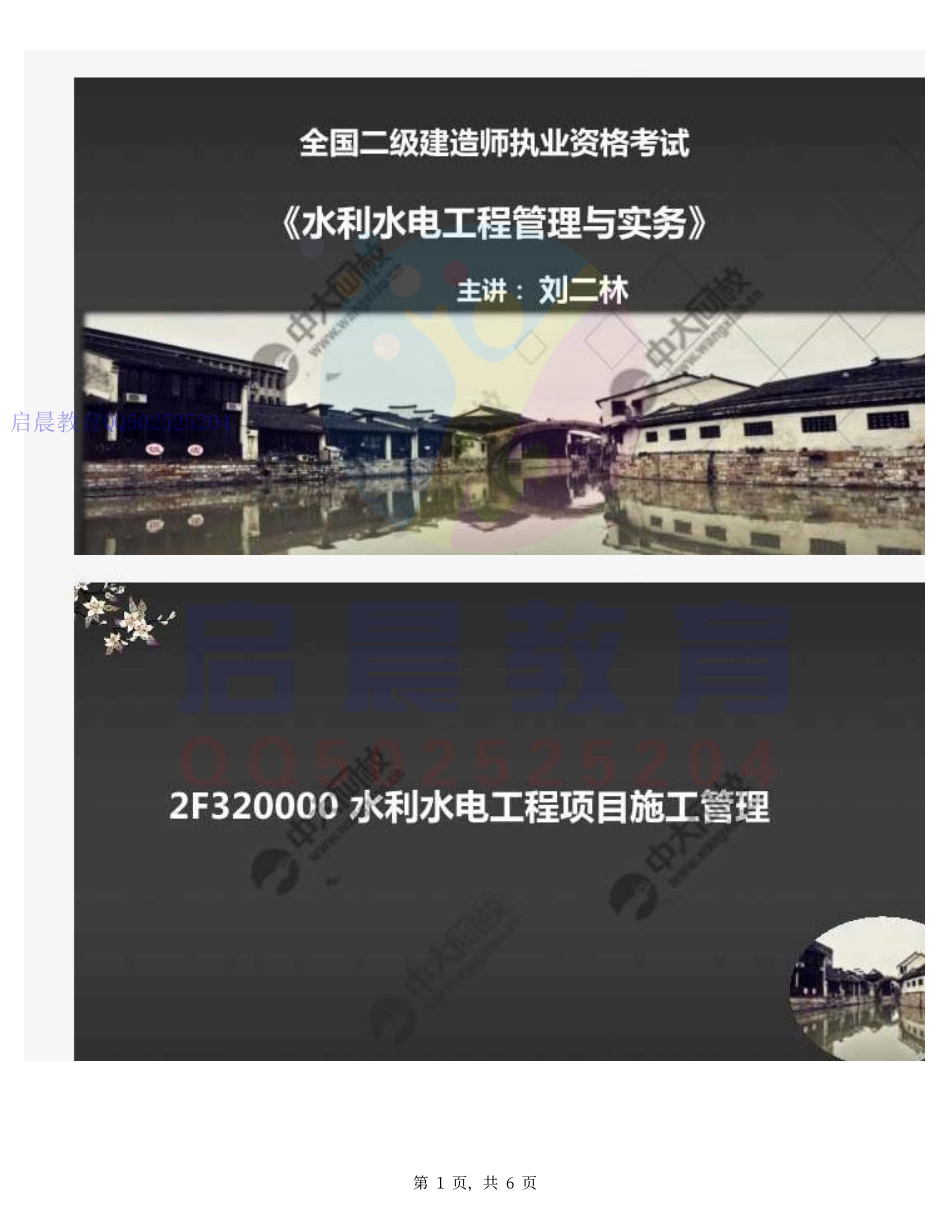 WM_31.2F320000水利水电工程项目施工管理（知识梳理）.pdf_第1页