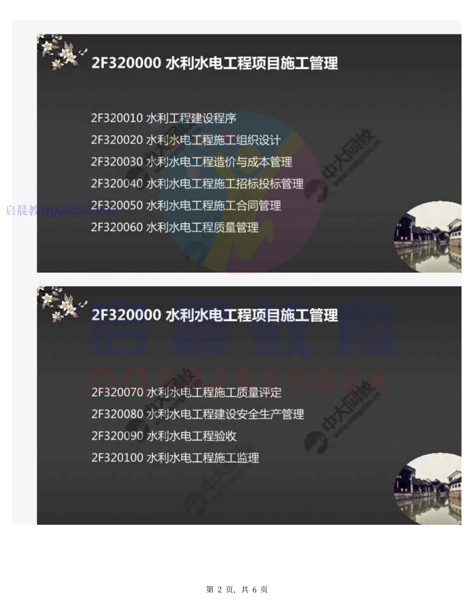 WM_31.2F320000水利水电工程项目施工管理（知识梳理）.pdf_第2页