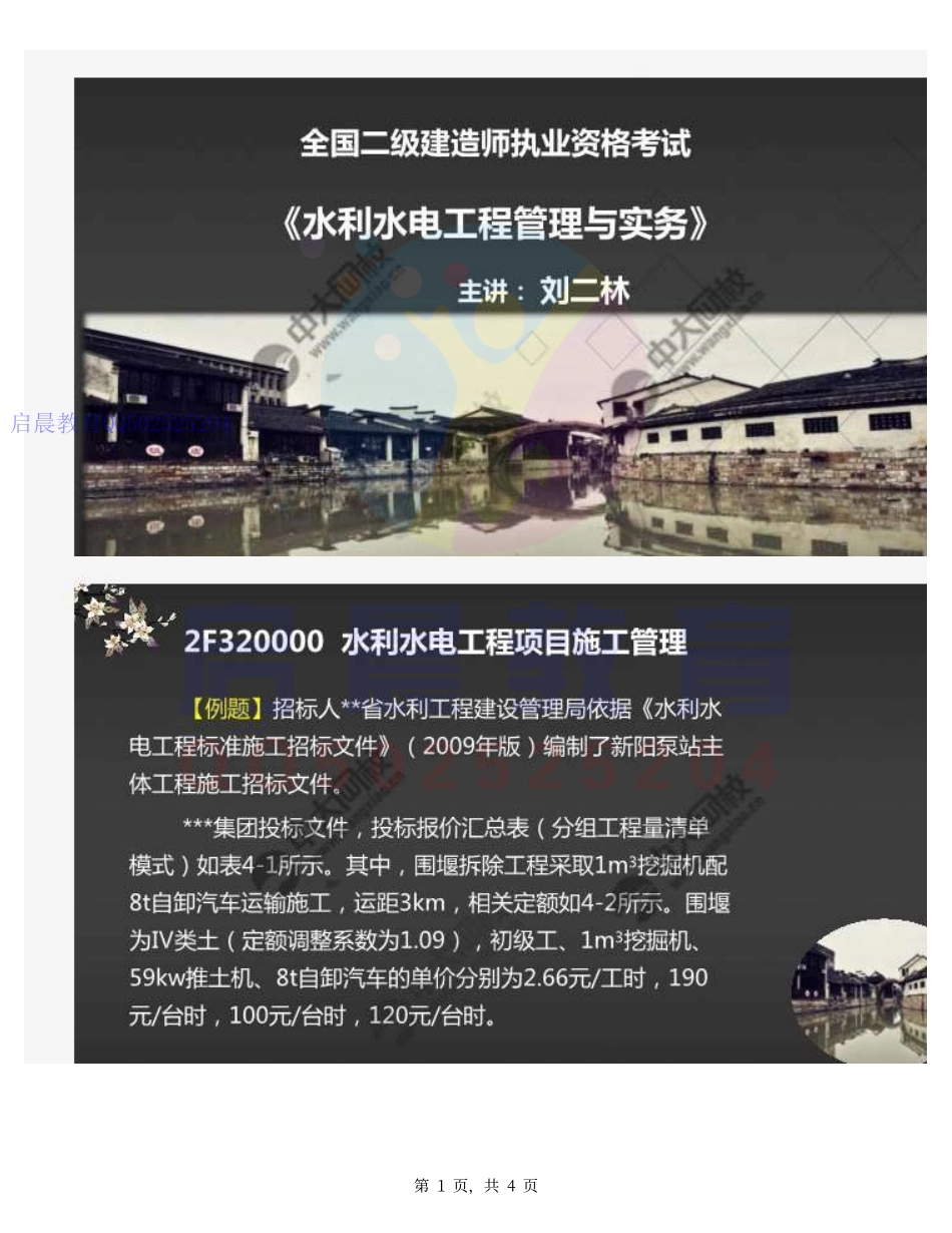 WM_41.2F320010水利工程建设程序~2F320030水利水电工程造价与成本管理(习题2）.pdf_第1页