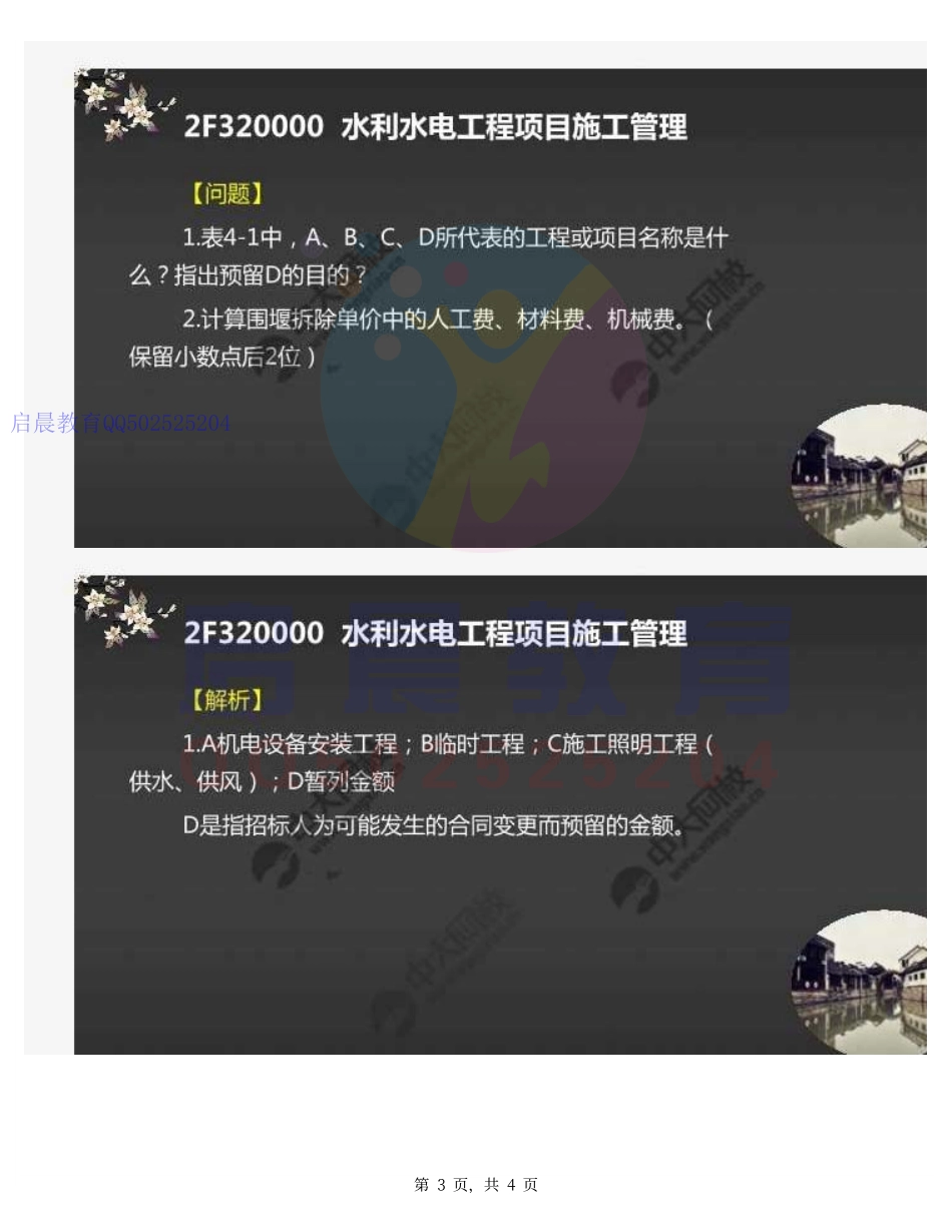 WM_41.2F320010水利工程建设程序~2F320030水利水电工程造价与成本管理(习题2）.pdf_第3页