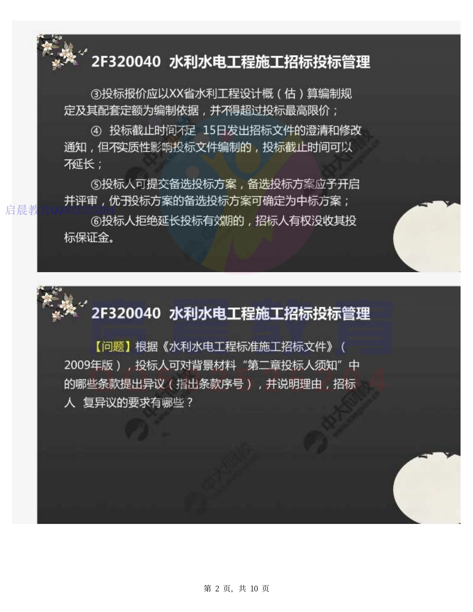 WM_51.2F320040水利水电工程施工招标投标管理-2F320060水利水电工程质量管理（习题）.pdf_第2页